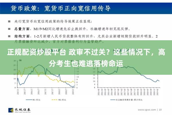 正规配资炒股平台 政审不过关？这些情况下，高分考生也难逃落榜命运